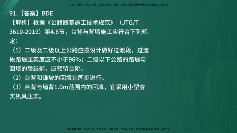 25监理《控制（交通）》经典甄题详解（在线版）_监理工程师_2025监理工程师_2025年监理工程师SVIP_2025年监理交通控制SVIP_03-习题精析✿实战特训✿模考通关_讲义