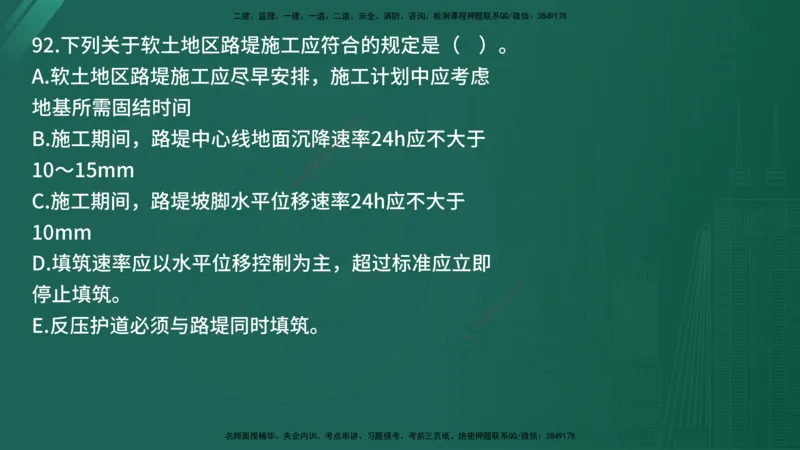 25监理《控制（交通）》经典甄题详解（在线版）_监理工程师_2025监理工程师_2025年监理工程师SVIP_2025年监理交通控制SVIP_03-习题精析✿实战特训✿模考通关_讲义