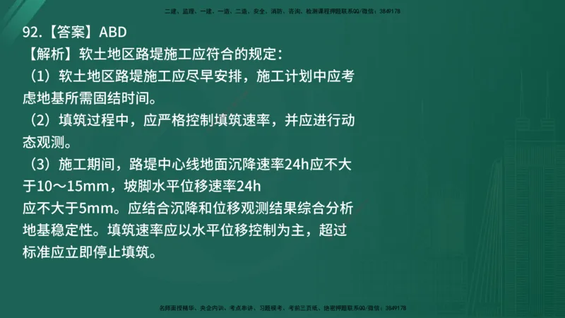 25监理《控制（交通）》经典甄题详解（在线版）_监理工程师_2025监理工程师_2025年监理工程师SVIP_2025年监理交通控制SVIP_03-习题精析✿实战特训✿模考通关_讲义