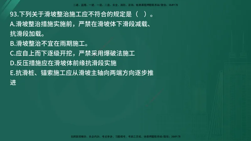 25监理《控制（交通）》经典甄题详解（在线版）_监理工程师_2025监理工程师_2025年监理工程师SVIP_2025年监理交通控制SVIP_03-习题精析✿实战特训✿模考通关_讲义