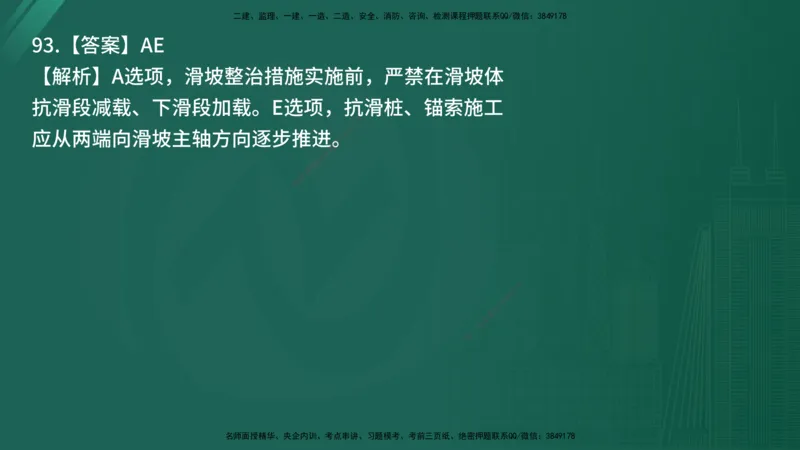25监理《控制（交通）》经典甄题详解（在线版）_监理工程师_2025监理工程师_2025年监理工程师SVIP_2025年监理交通控制SVIP_03-习题精析✿实战特训✿模考通关_讲义