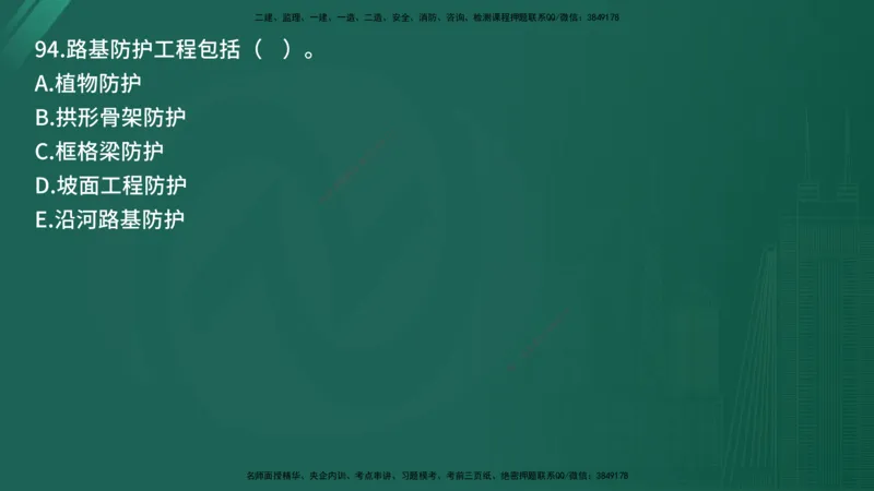 25监理《控制（交通）》经典甄题详解（在线版）_监理工程师_2025监理工程师_2025年监理工程师SVIP_2025年监理交通控制SVIP_03-习题精析✿实战特训✿模考通关_讲义