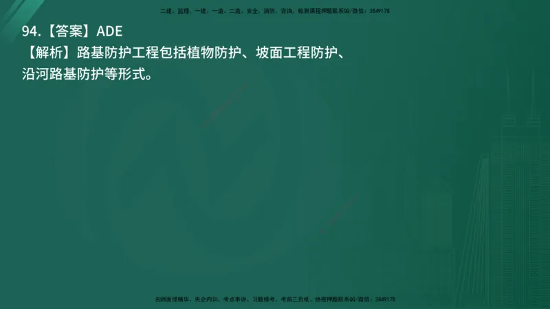 25监理《控制（交通）》经典甄题详解（在线版）_监理工程师_2025监理工程师_2025年监理工程师SVIP_2025年监理交通控制SVIP_03-习题精析✿实战特训✿模考通关_讲义