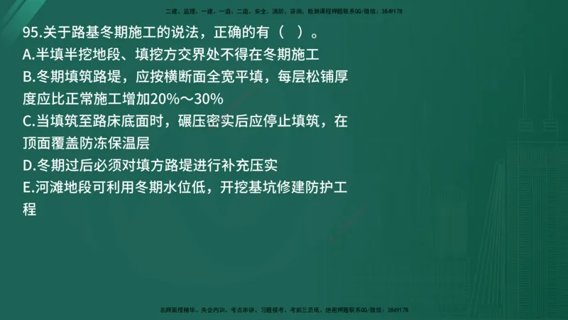 25监理《控制（交通）》经典甄题详解（在线版）_监理工程师_2025监理工程师_2025年监理工程师SVIP_2025年监理交通控制SVIP_03-习题精析✿实战特训✿模考通关_讲义