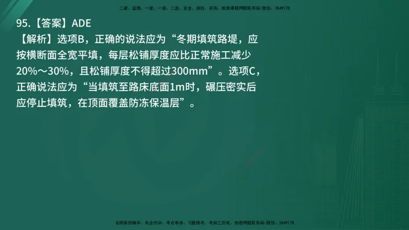 25监理《控制（交通）》经典甄题详解（在线版）_监理工程师_2025监理工程师_2025年监理工程师SVIP_2025年监理交通控制SVIP_03-习题精析✿实战特训✿模考通关_讲义