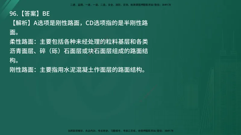 25监理《控制（交通）》经典甄题详解（在线版）_监理工程师_2025监理工程师_2025年监理工程师SVIP_2025年监理交通控制SVIP_03-习题精析✿实战特训✿模考通关_讲义