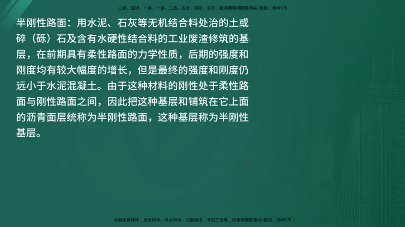 25监理《控制（交通）》经典甄题详解（在线版）_监理工程师_2025监理工程师_2025年监理工程师SVIP_2025年监理交通控制SVIP_03-习题精析✿实战特训✿模考通关_讲义
