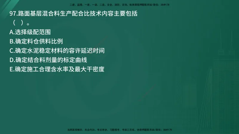25监理《控制（交通）》经典甄题详解（在线版）_监理工程师_2025监理工程师_2025年监理工程师SVIP_2025年监理交通控制SVIP_03-习题精析✿实战特训✿模考通关_讲义