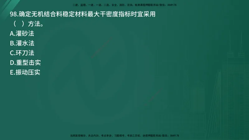 25监理《控制（交通）》经典甄题详解（在线版）_监理工程师_2025监理工程师_2025年监理工程师SVIP_2025年监理交通控制SVIP_03-习题精析✿实战特训✿模考通关_讲义