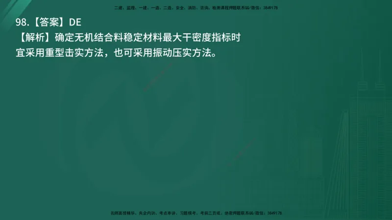 25监理《控制（交通）》经典甄题详解（在线版）_监理工程师_2025监理工程师_2025年监理工程师SVIP_2025年监理交通控制SVIP_03-习题精析✿实战特训✿模考通关_讲义