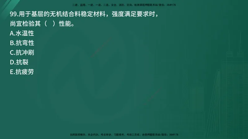25监理《控制（交通）》经典甄题详解（在线版）_监理工程师_2025监理工程师_2025年监理工程师SVIP_2025年监理交通控制SVIP_03-习题精析✿实战特训✿模考通关_讲义