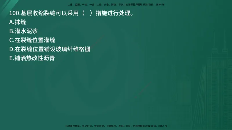 25监理《控制（交通）》经典甄题详解（在线版）_监理工程师_2025监理工程师_2025年监理工程师SVIP_2025年监理交通控制SVIP_03-习题精析✿实战特训✿模考通关_讲义