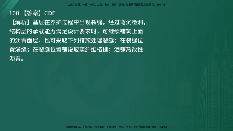 25监理《控制（交通）》经典甄题详解（在线版）_监理工程师_2025监理工程师_2025年监理工程师SVIP_2025年监理交通控制SVIP_03-习题精析✿实战特训✿模考通关_讲义