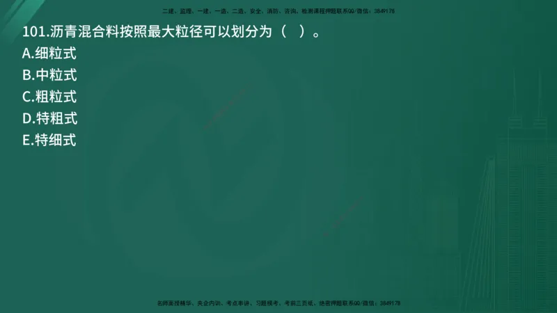 25监理《控制（交通）》经典甄题详解（在线版）_监理工程师_2025监理工程师_2025年监理工程师SVIP_2025年监理交通控制SVIP_03-习题精析✿实战特训✿模考通关_讲义