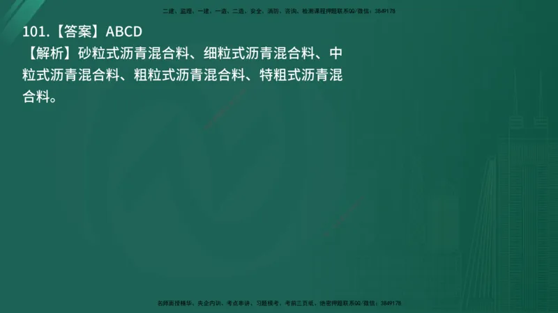 25监理《控制（交通）》经典甄题详解（在线版）_监理工程师_2025监理工程师_2025年监理工程师SVIP_2025年监理交通控制SVIP_03-习题精析✿实战特训✿模考通关_讲义