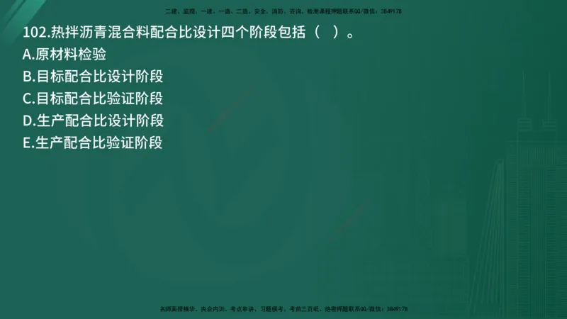 25监理《控制（交通）》经典甄题详解（在线版）_监理工程师_2025监理工程师_2025年监理工程师SVIP_2025年监理交通控制SVIP_03-习题精析✿实战特训✿模考通关_讲义