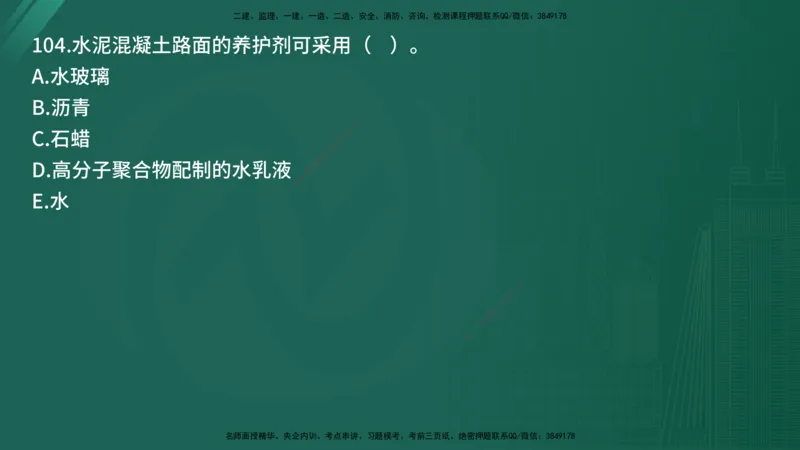 25监理《控制（交通）》经典甄题详解（在线版）_监理工程师_2025监理工程师_2025年监理工程师SVIP_2025年监理交通控制SVIP_03-习题精析✿实战特训✿模考通关_讲义