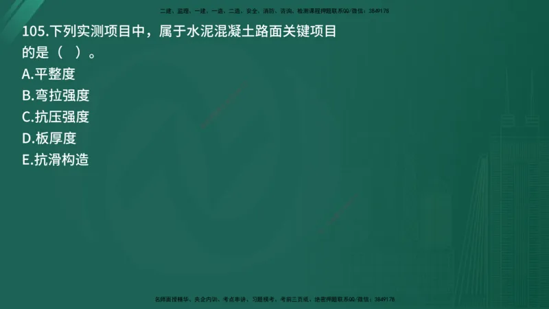 25监理《控制（交通）》经典甄题详解（在线版）_监理工程师_2025监理工程师_2025年监理工程师SVIP_2025年监理交通控制SVIP_03-习题精析✿实战特训✿模考通关_讲义