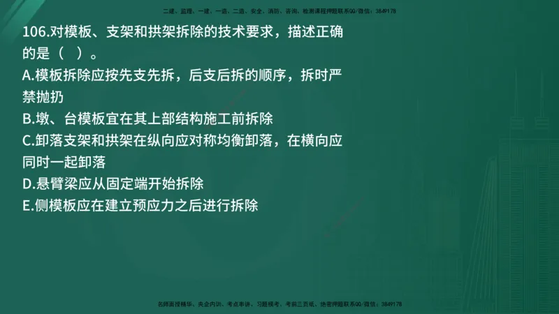 25监理《控制（交通）》经典甄题详解（在线版）_监理工程师_2025监理工程师_2025年监理工程师SVIP_2025年监理交通控制SVIP_03-习题精析✿实战特训✿模考通关_讲义