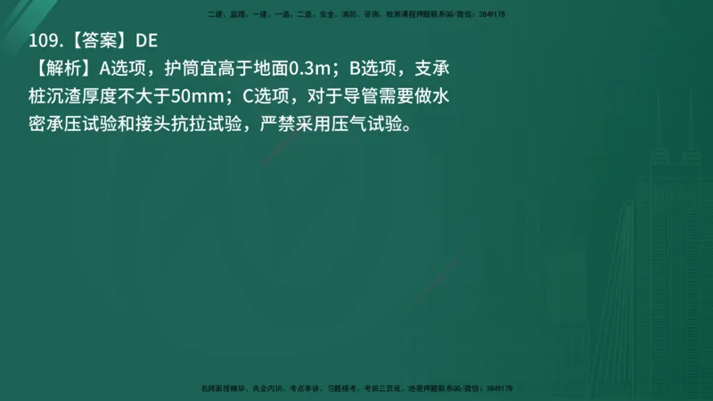25监理《控制（交通）》经典甄题详解（在线版）_监理工程师_2025监理工程师_2025年监理工程师SVIP_2025年监理交通控制SVIP_03-习题精析✿实战特训✿模考通关_讲义
