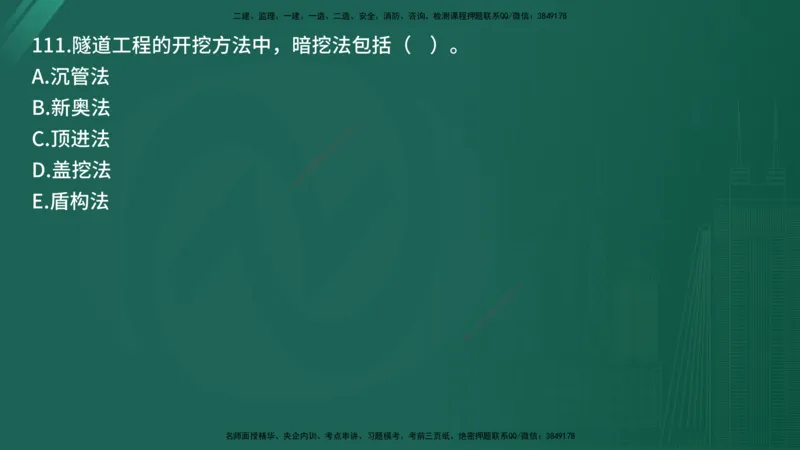 25监理《控制（交通）》经典甄题详解（在线版）_监理工程师_2025监理工程师_2025年监理工程师SVIP_2025年监理交通控制SVIP_03-习题精析✿实战特训✿模考通关_讲义