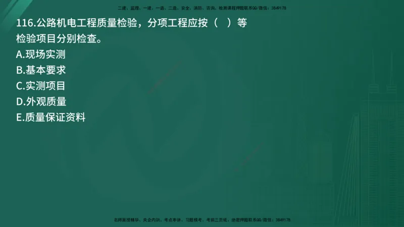 25监理《控制（交通）》经典甄题详解（在线版）_监理工程师_2025监理工程师_2025年监理工程师SVIP_2025年监理交通控制SVIP_03-习题精析✿实战特训✿模考通关_讲义