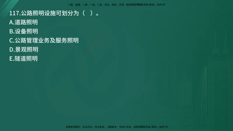 25监理《控制（交通）》经典甄题详解（在线版）_监理工程师_2025监理工程师_2025年监理工程师SVIP_2025年监理交通控制SVIP_03-习题精析✿实战特训✿模考通关_讲义