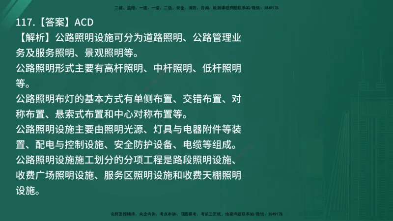 25监理《控制（交通）》经典甄题详解（在线版）_监理工程师_2025监理工程师_2025年监理工程师SVIP_2025年监理交通控制SVIP_03-习题精析✿实战特训✿模考通关_讲义