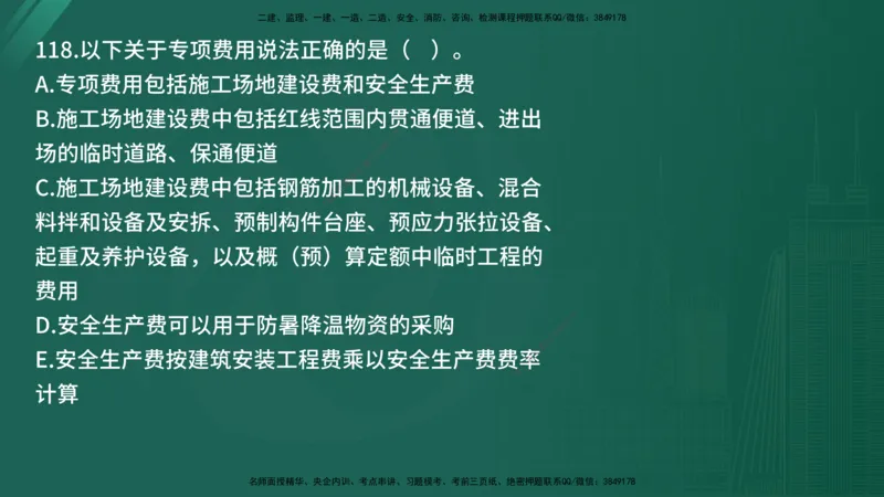 25监理《控制（交通）》经典甄题详解（在线版）_监理工程师_2025监理工程师_2025年监理工程师SVIP_2025年监理交通控制SVIP_03-习题精析✿实战特训✿模考通关_讲义