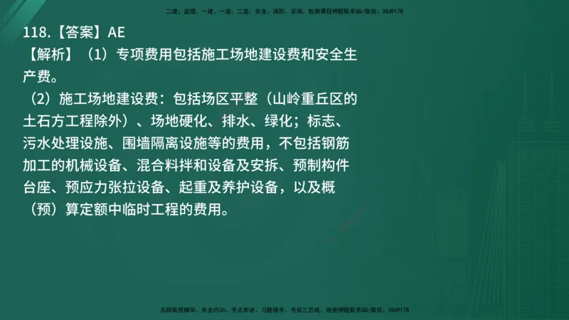 25监理《控制（交通）》经典甄题详解（在线版）_监理工程师_2025监理工程师_2025年监理工程师SVIP_2025年监理交通控制SVIP_03-习题精析✿实战特训✿模考通关_讲义