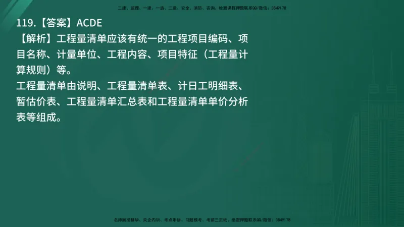 25监理《控制（交通）》经典甄题详解（在线版）_监理工程师_2025监理工程师_2025年监理工程师SVIP_2025年监理交通控制SVIP_03-习题精析✿实战特训✿模考通关_讲义