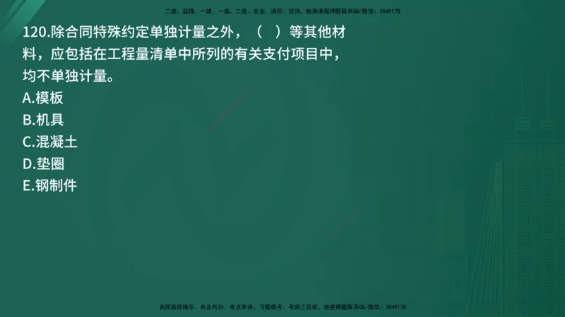 25监理《控制（交通）》经典甄题详解（在线版）_监理工程师_2025监理工程师_2025年监理工程师SVIP_2025年监理交通控制SVIP_03-习题精析✿实战特训✿模考通关_讲义