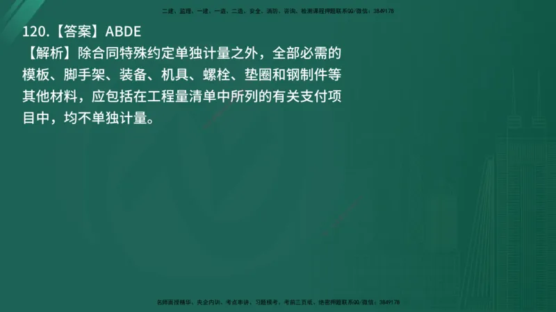 25监理《控制（交通）》经典甄题详解（在线版）_监理工程师_2025监理工程师_2025年监理工程师SVIP_2025年监理交通控制SVIP_03-习题精析✿实战特训✿模考通关_讲义