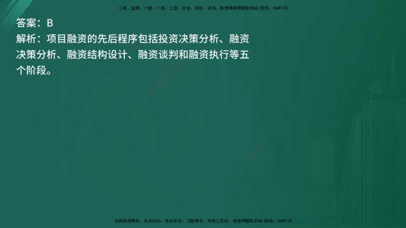 25监理《控制（交通）》经典甄题详解（在线版）_监理工程师_2025监理工程师_2025年监理工程师SVIP_2025年监理交通控制SVIP_03-习题精析✿实战特训✿模考通关_讲义