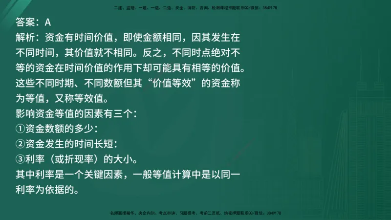 25监理《控制（交通）》经典甄题详解（在线版）_监理工程师_2025监理工程师_2025年监理工程师SVIP_2025年监理交通控制SVIP_03-习题精析✿实战特训✿模考通关_讲义