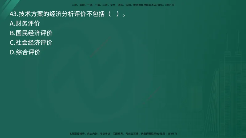25监理《控制（交通）》经典甄题详解（在线版）_监理工程师_2025监理工程师_2025年监理工程师SVIP_2025年监理交通控制SVIP_03-习题精析✿实战特训✿模考通关_讲义