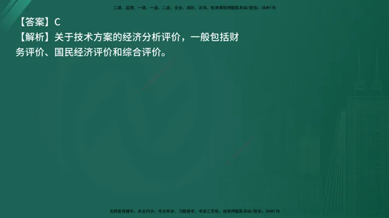 25监理《控制（交通）》经典甄题详解（在线版）_监理工程师_2025监理工程师_2025年监理工程师SVIP_2025年监理交通控制SVIP_03-习题精析✿实战特训✿模考通关_讲义