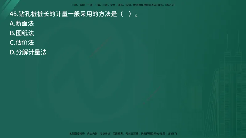 25监理《控制（交通）》经典甄题详解（在线版）_监理工程师_2025监理工程师_2025年监理工程师SVIP_2025年监理交通控制SVIP_03-习题精析✿实战特训✿模考通关_讲义