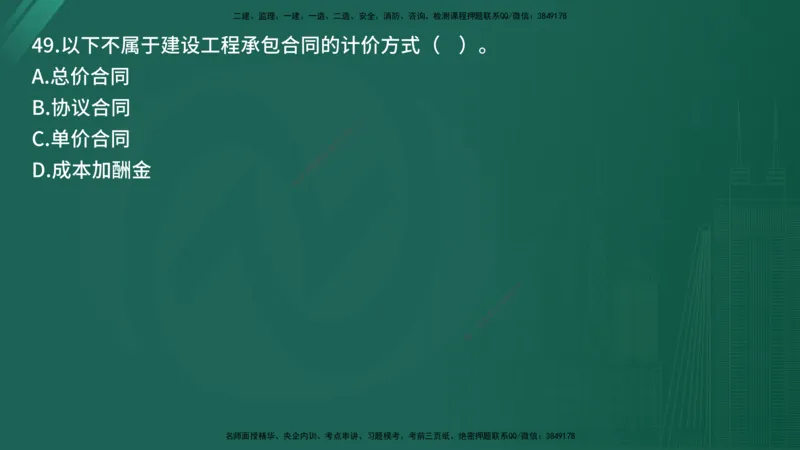 25监理《控制（交通）》经典甄题详解（在线版）_监理工程师_2025监理工程师_2025年监理工程师SVIP_2025年监理交通控制SVIP_03-习题精析✿实战特训✿模考通关_讲义