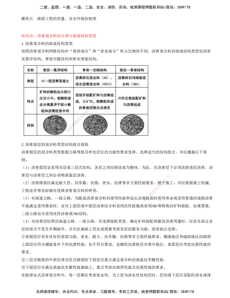 38-模块五-路面工程的质量、安全环保控制类（五）_监理工程师_2025监理工程师_2025年监理工程师SVIP_2025年监理交通案例SVIP_02-基础精讲✿高端面授✿深度强化_讲义