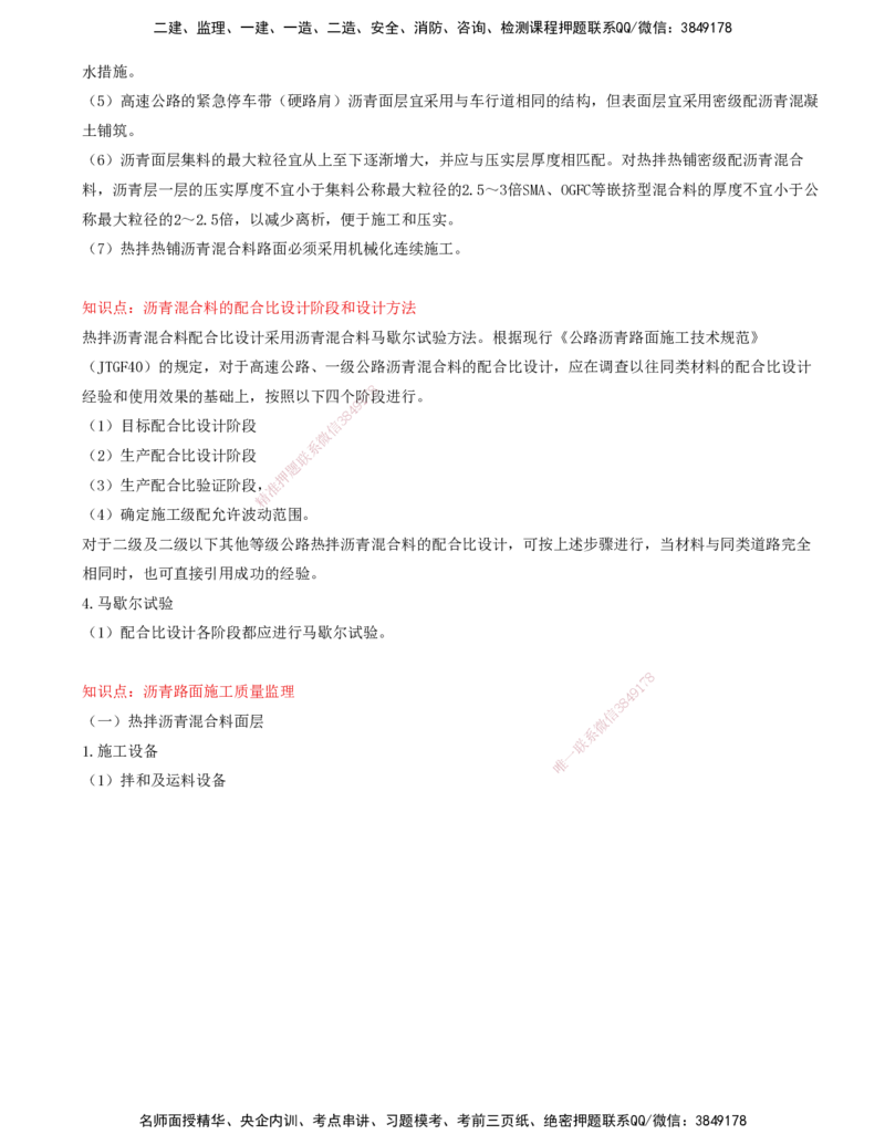 38-模块五-路面工程的质量、安全环保控制类（五）_监理工程师_2025监理工程师_2025年监理工程师SVIP_2025年监理交通案例SVIP_02-基础精讲✿高端面授✿深度强化_讲义