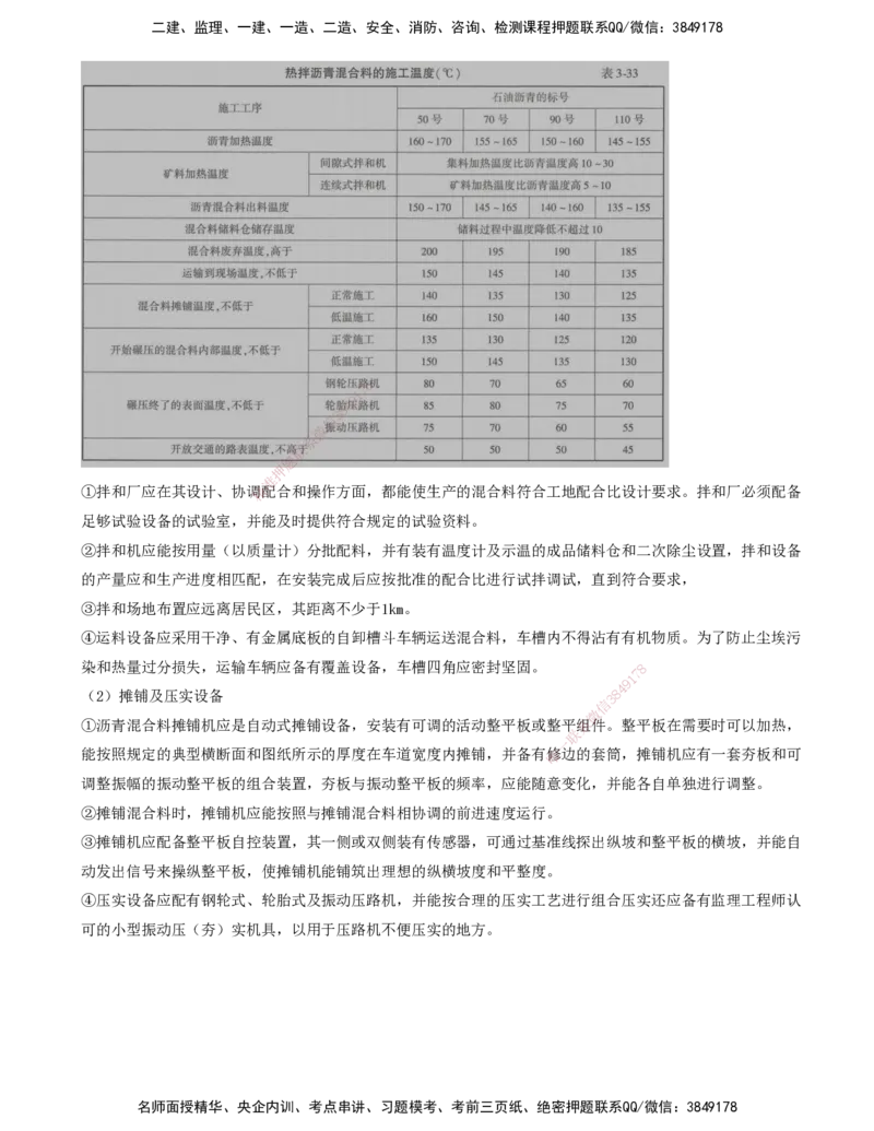 38-模块五-路面工程的质量、安全环保控制类（五）_监理工程师_2025监理工程师_2025年监理工程师SVIP_2025年监理交通案例SVIP_02-基础精讲✿高端面授✿深度强化_讲义