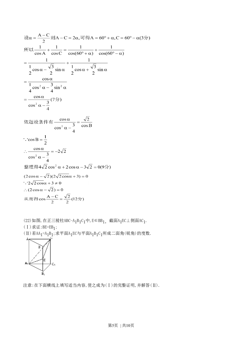 1996年广西高考理科数学真题及答案_数学高考真题试卷_旧1990-2007&middot;高考数学真题_1990-2007&middot;高考数学真题&middot;word_广西