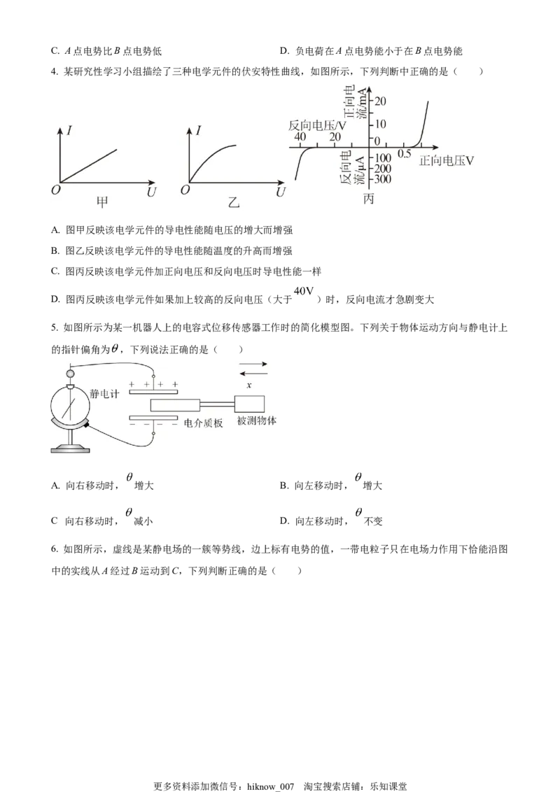 高一下学期期中测试物理试题（原卷版）_E015高中全科试卷_物理试题_必修3_3.期中测试_高一（下）期中测试物理试题