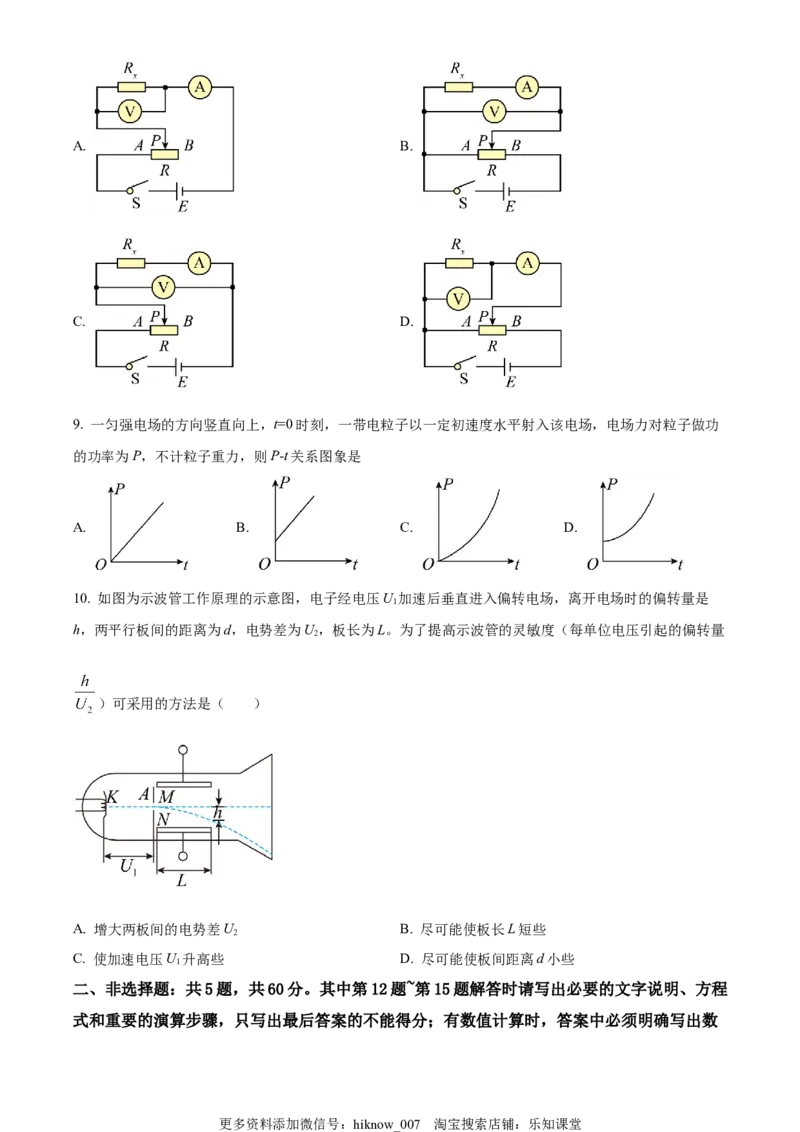 高一下学期期中测试物理试题（原卷版）_E015高中全科试卷_物理试题_必修3_3.期中测试_高一（下）期中测试物理试题