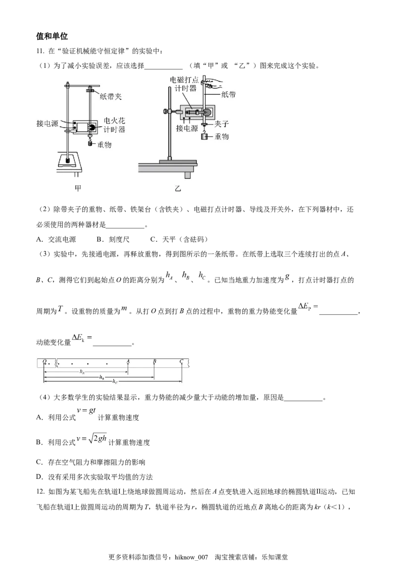 高一下学期期中测试物理试题（原卷版）_E015高中全科试卷_物理试题_必修3_3.期中测试_高一（下）期中测试物理试题