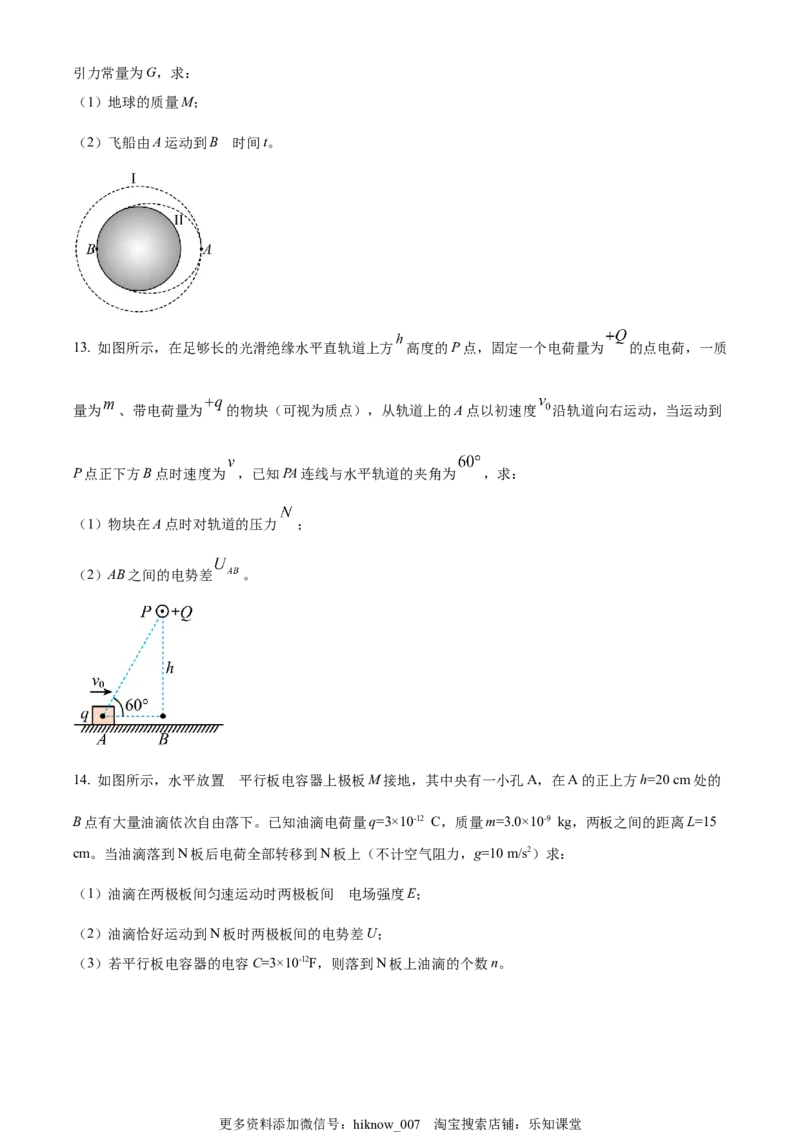 高一下学期期中测试物理试题（原卷版）_E015高中全科试卷_物理试题_必修3_3.期中测试_高一（下）期中测试物理试题