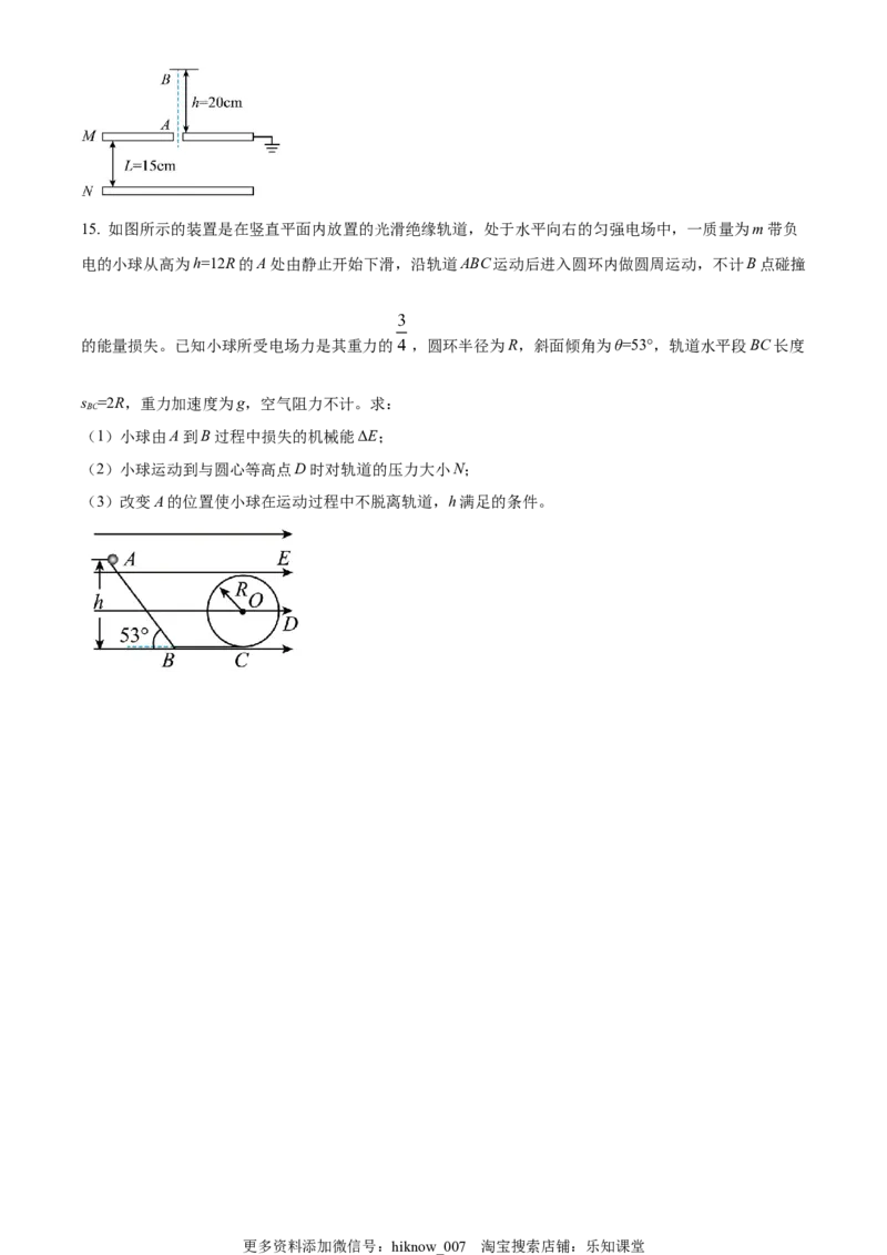 高一下学期期中测试物理试题（原卷版）_E015高中全科试卷_物理试题_必修3_3.期中测试_高一（下）期中测试物理试题