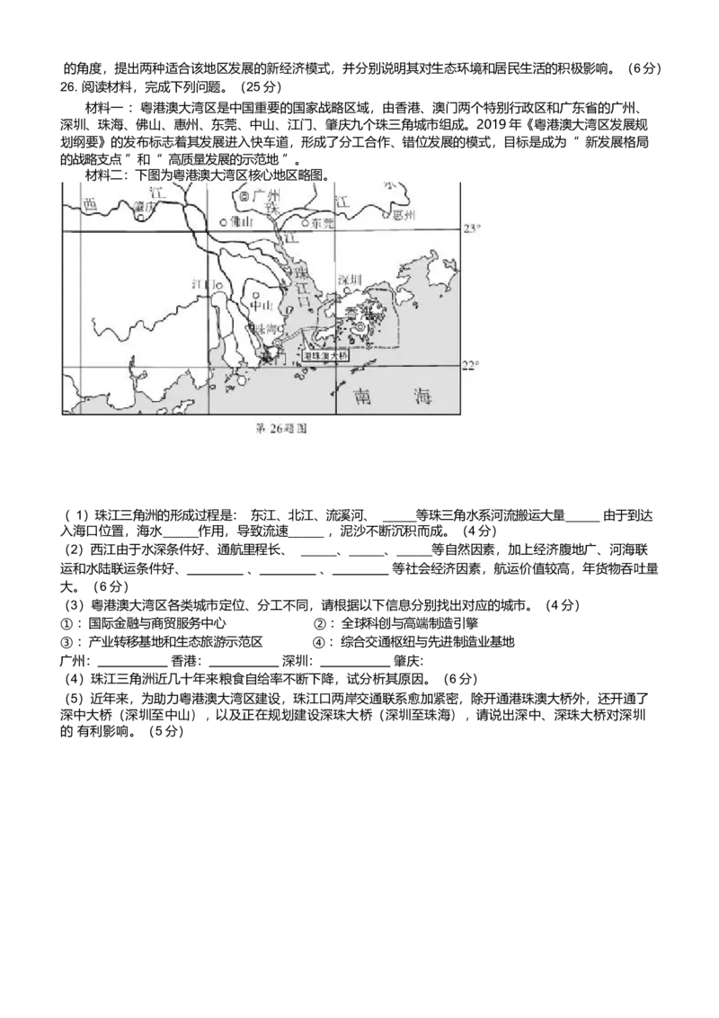 浙江省浙南名校2024-2025学年高一下学期4月期中联考地理试卷（含答案）_2024-2025高一（7-7月题库）_2025年05月试卷_0522浙江省浙南名校2024-2025学年高一下学期4月期中联考试题