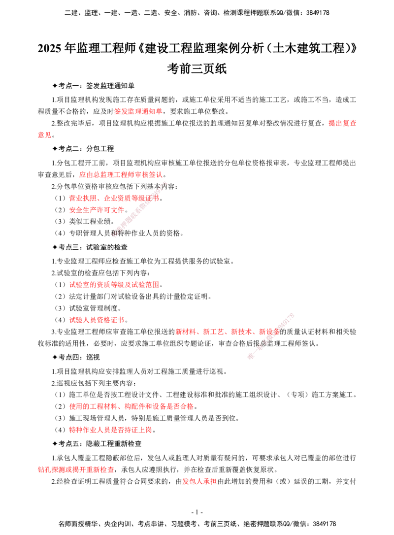 DL-土建案例-终极三页纸_监理工程师_2025监理工程师_2025年监理工程师SVIP_2025年监理土建案例SVIP_05-考前密训✿央企特训✿机构普押_35-案例《终极三页纸》DL